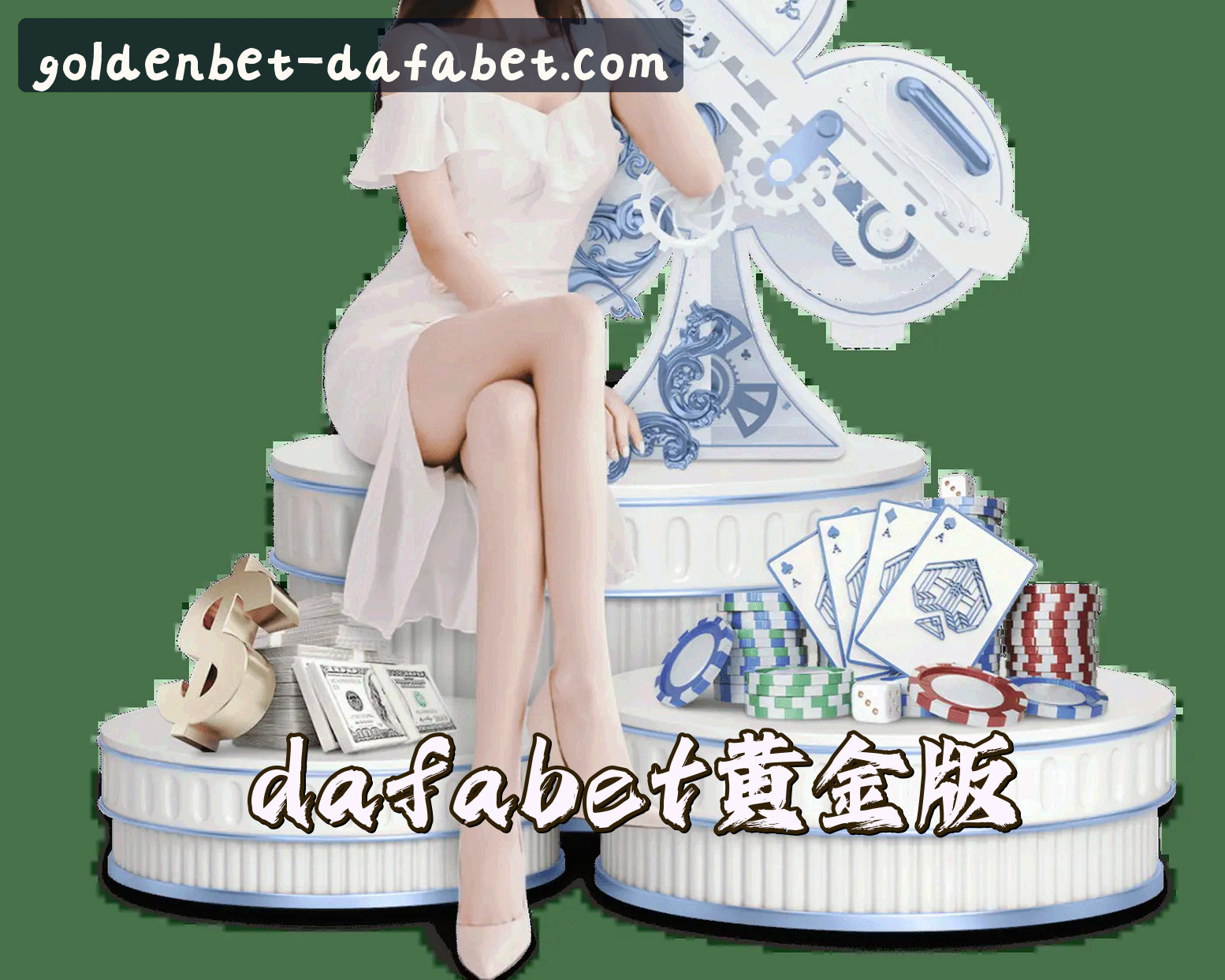 关于dafabet黄金版官网