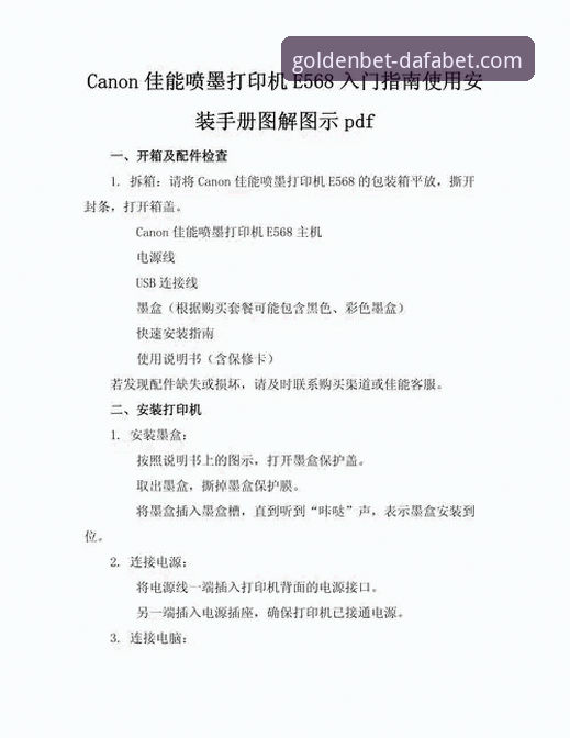 dafabet黄金版使用教程：从下载到登录的完整实用指南