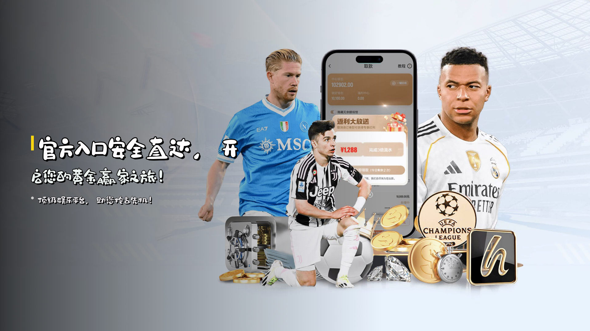 官方入口<strong>安全直达</strong>，开启您的<strong>黄金赢家之旅</strong>！